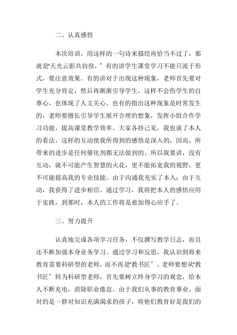 统编教材语文网络培训心得体会.docx_第2页