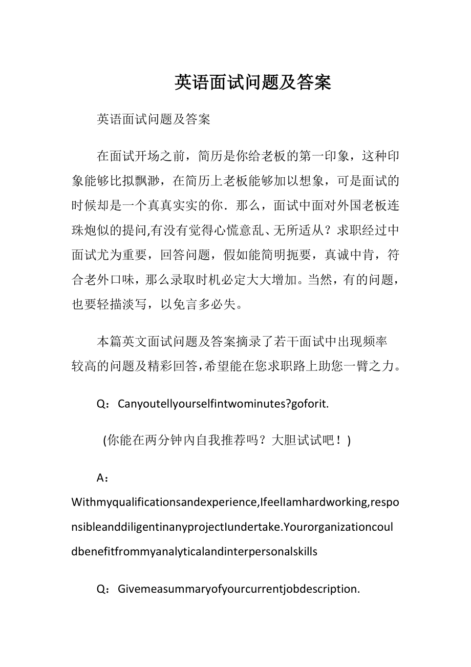 英语面试问题及答案.docx_第1页