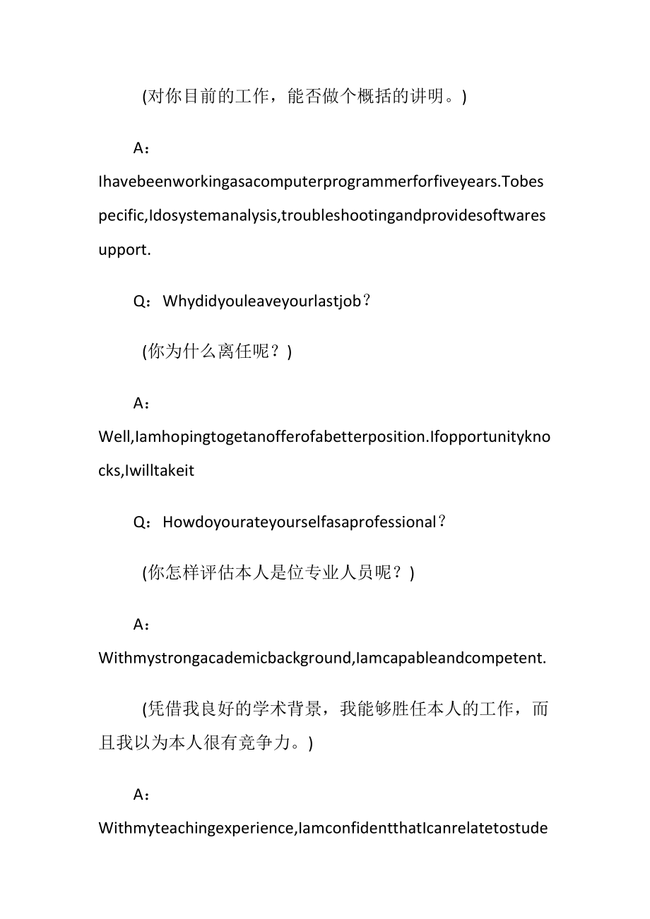 英语面试问题及答案.docx_第2页