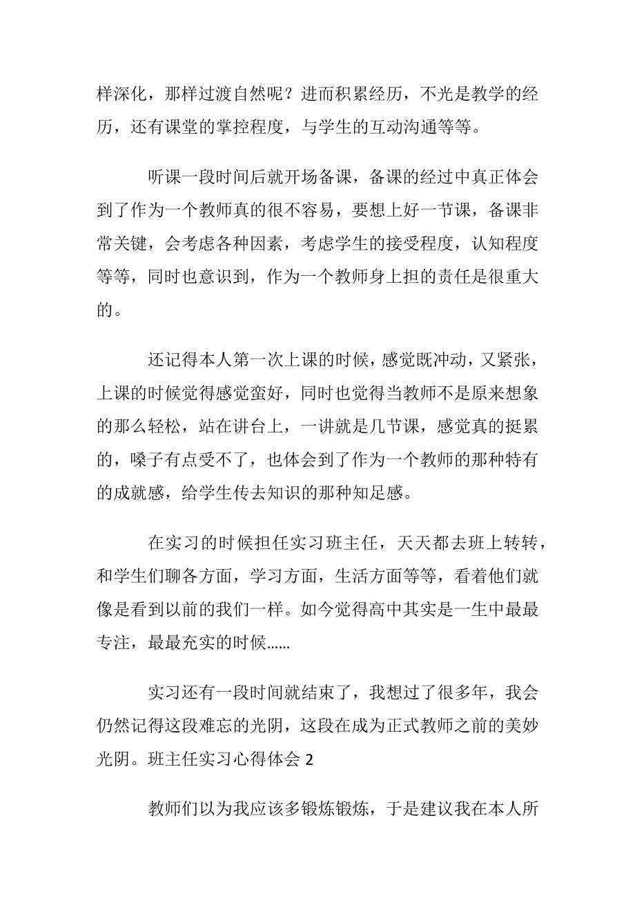 班主任实习心得体会15篇.docx_第2页