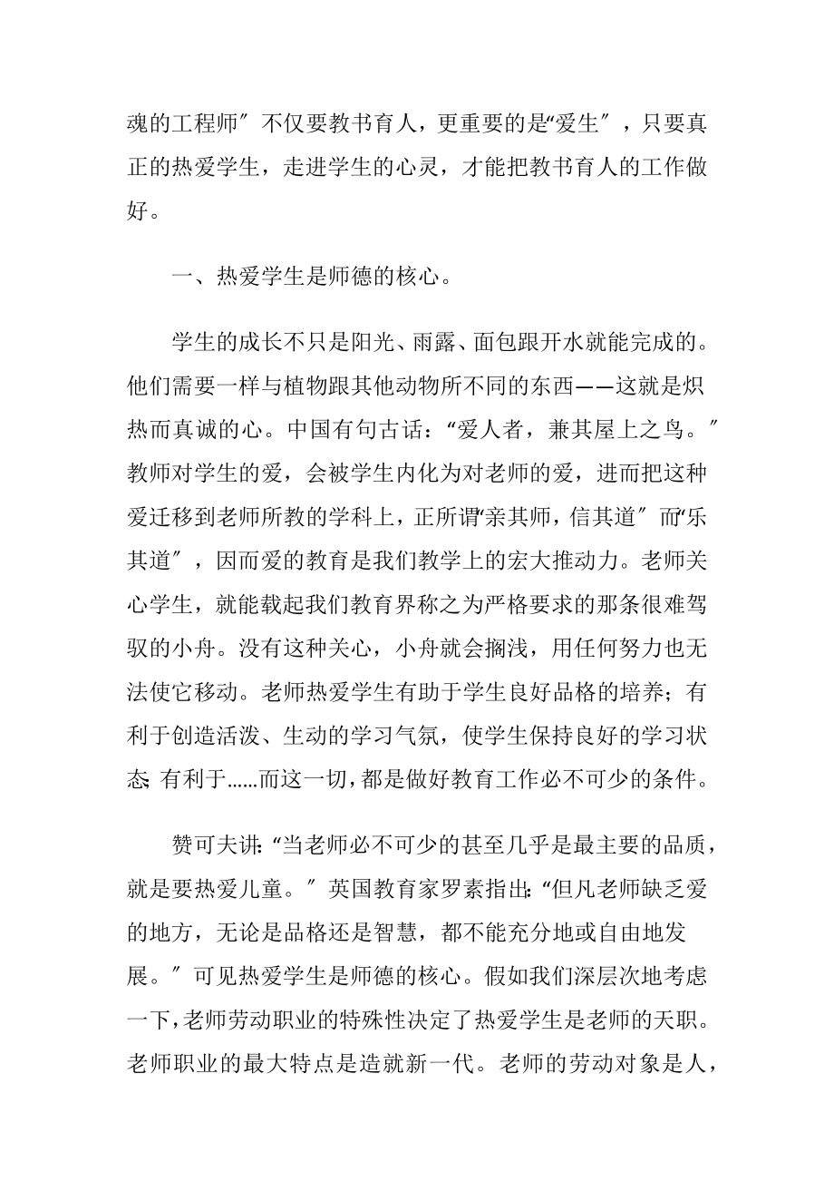 老师职业道德论文.docx_第2页