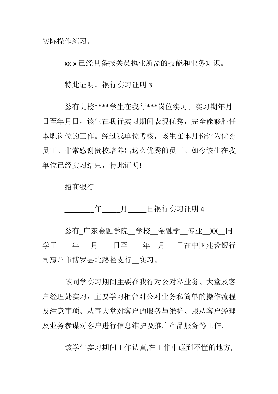 银行实习证明【推荐】.docx_第2页