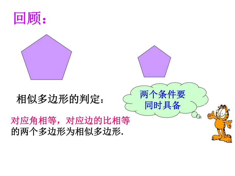 相似三角形的判定1(第二课时).ppt_第2页