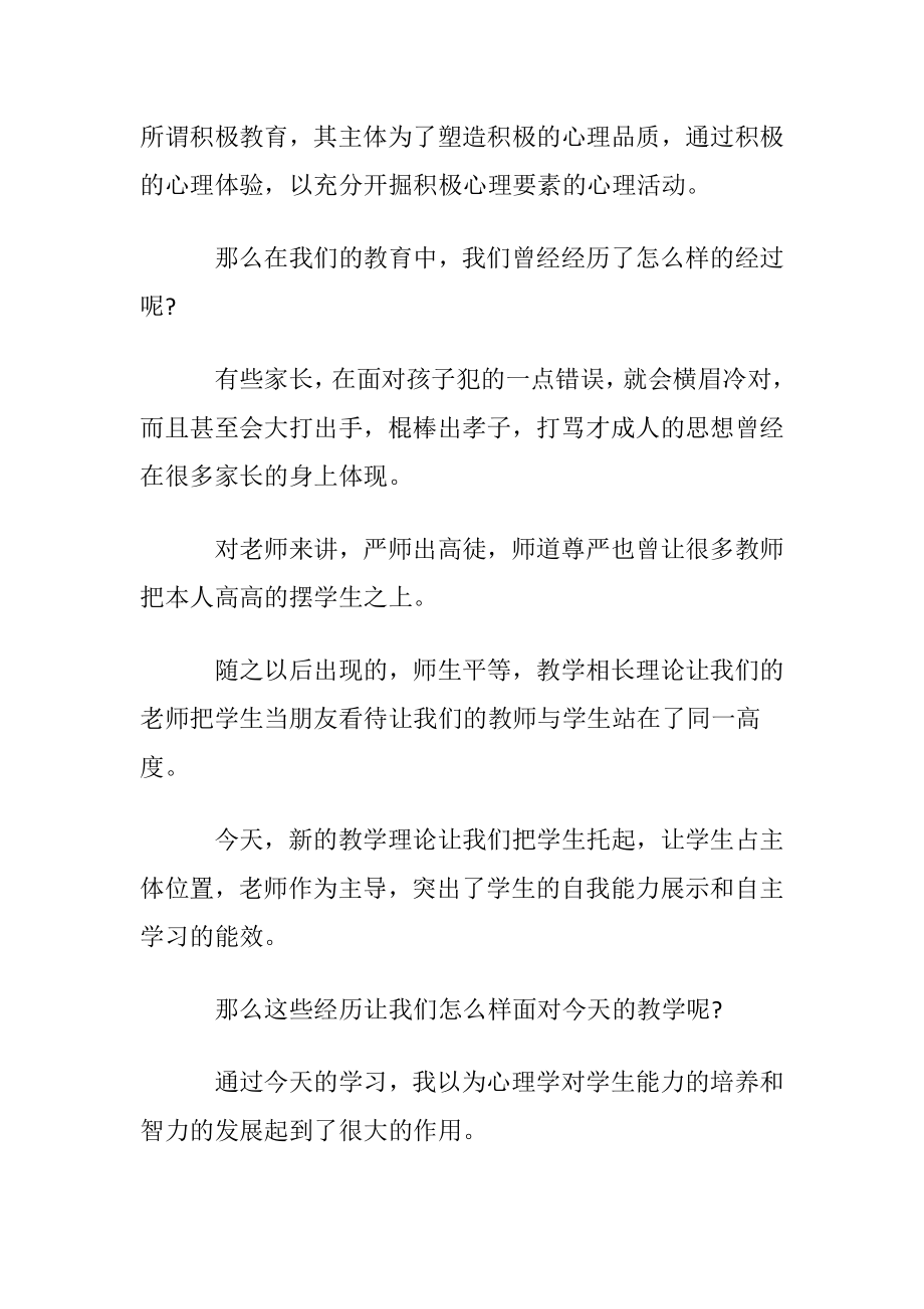 积极心理学心得.docx_第2页