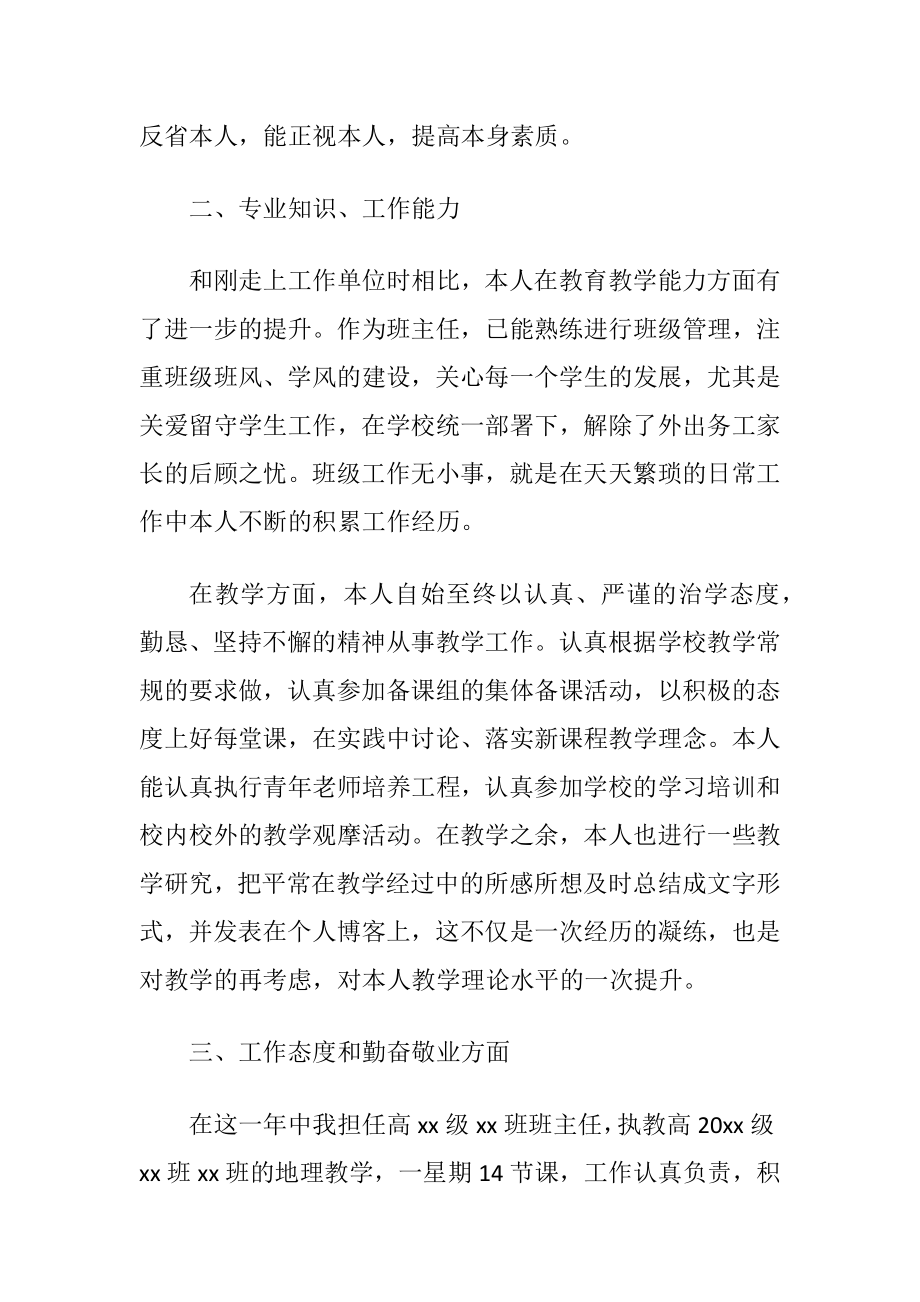 高中班主任述职报告(15篇).docx_第2页