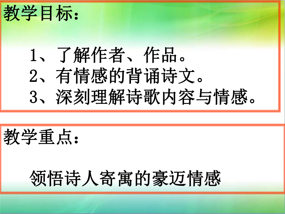 15观沧海（教学课件）.ppt_第2页