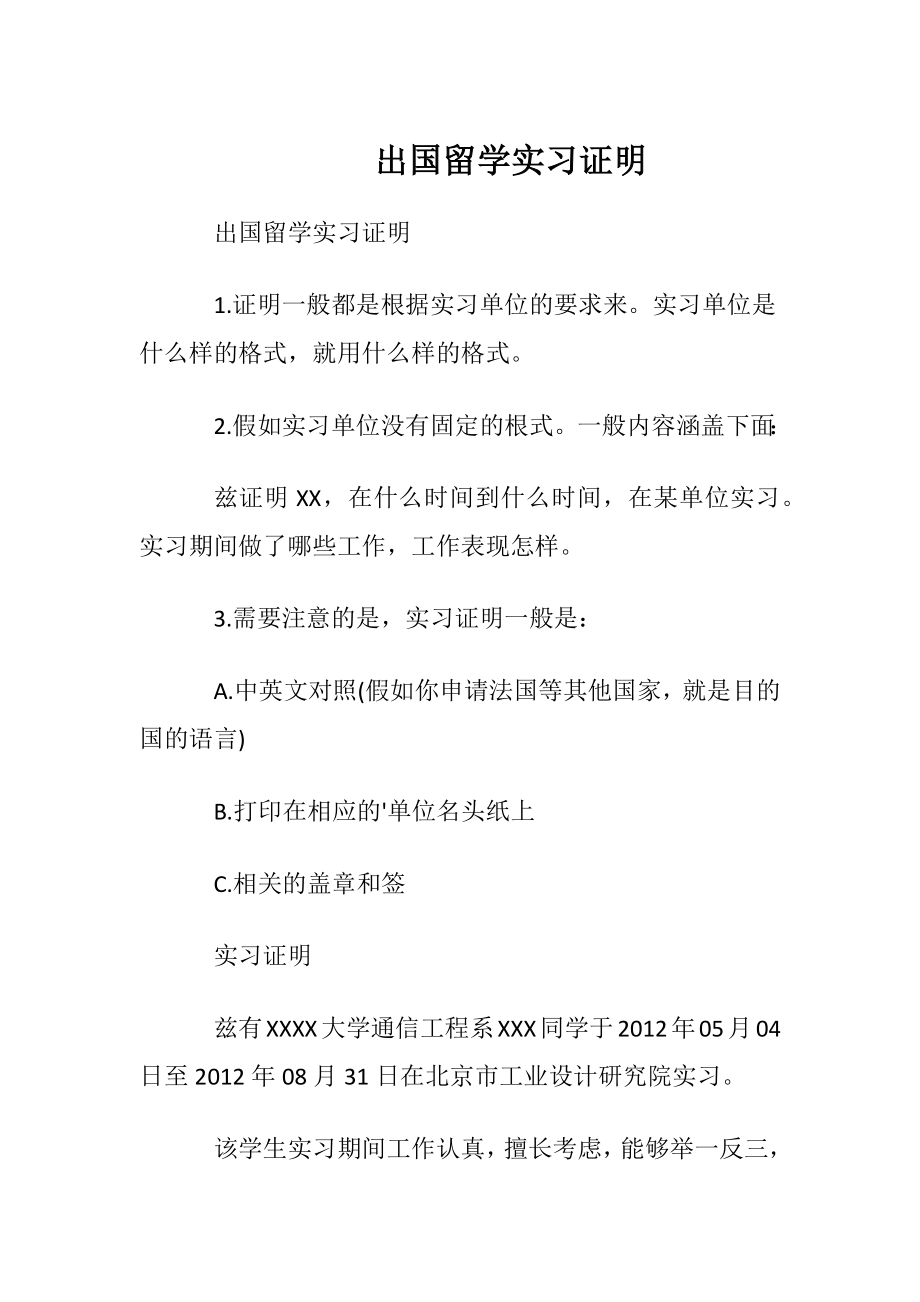 出国留学实习证明 (2).docx_第1页