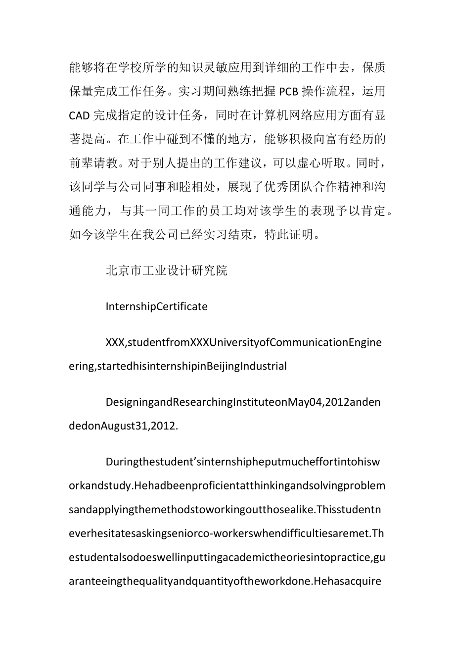 出国留学实习证明 (2).docx_第2页