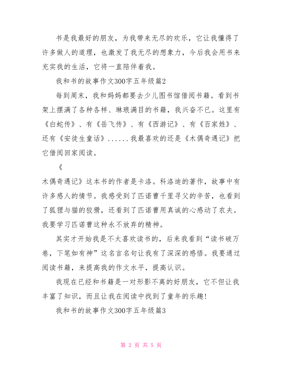 我和书的故事作文300字五年级 文学类的书有什么作用.doc_第2页