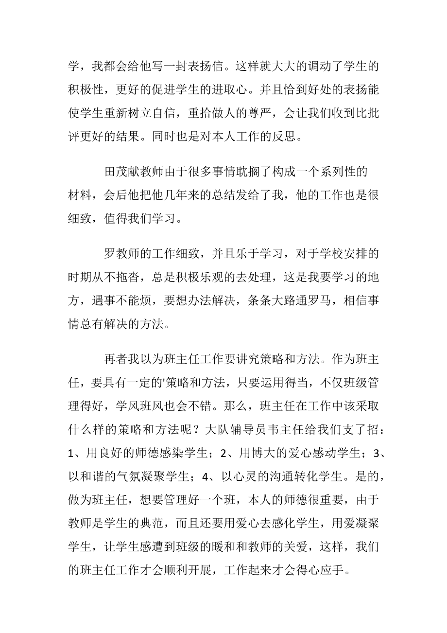 经历沟通会议班主任的心得体会.docx_第2页