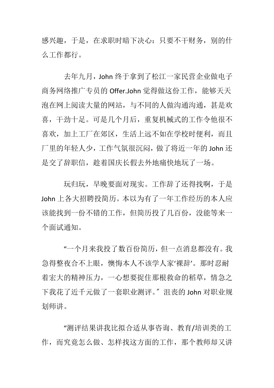 职业规划职业规划范文集锦九篇.docx_第2页