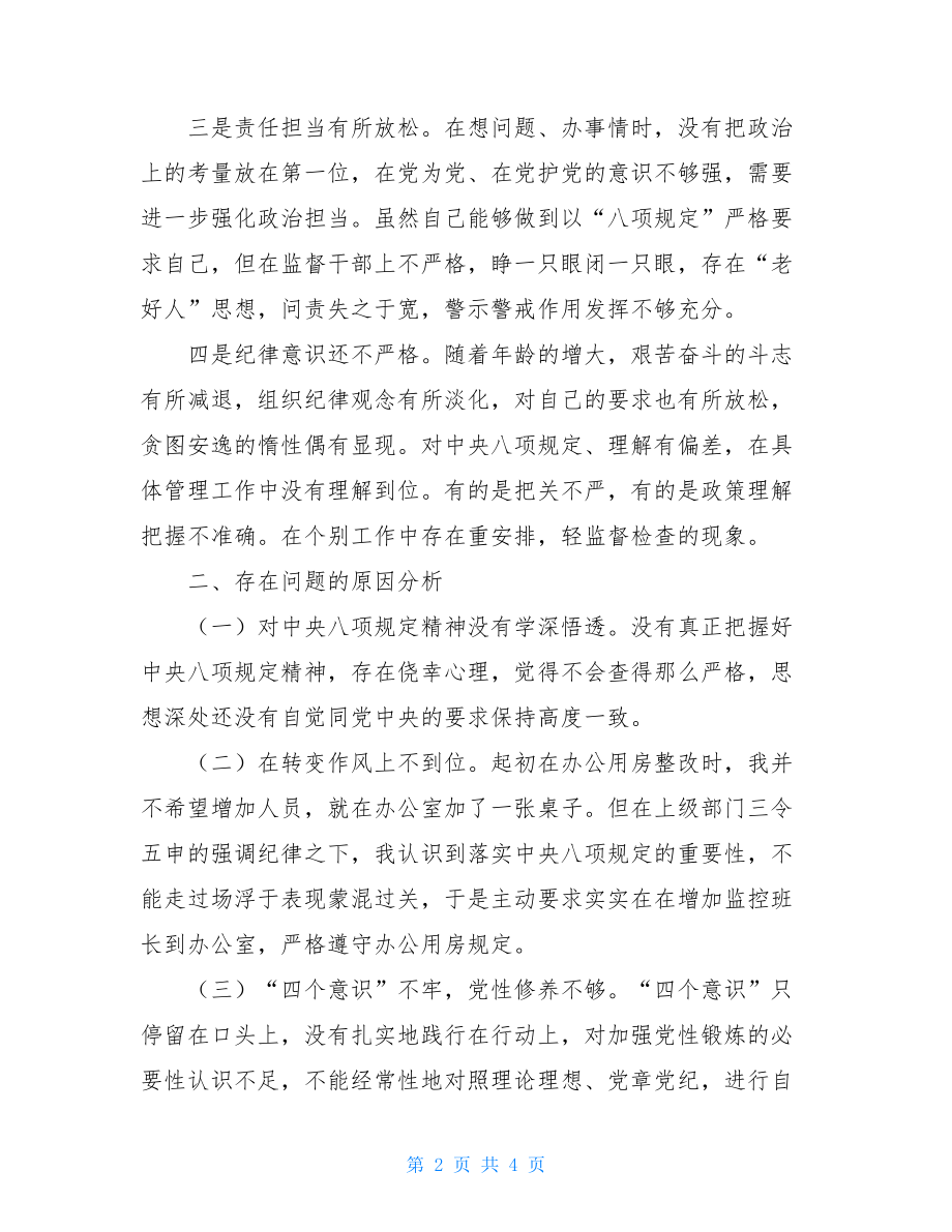 落实中央八项规定精神个人对照检查材料.doc_第2页