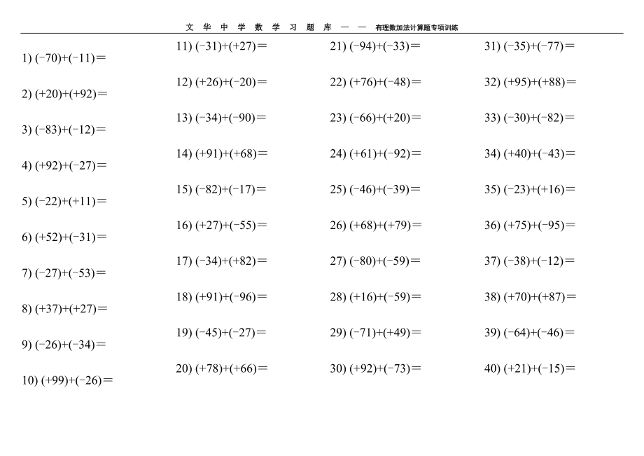 有理数加法计算题专项训练.doc_第1页