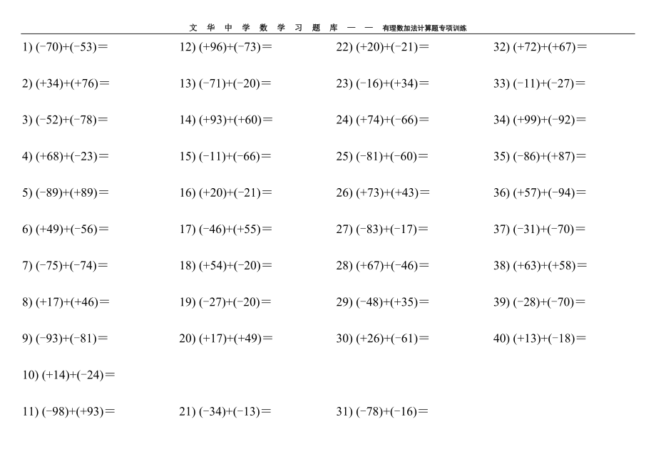 有理数加法计算题专项训练.doc_第2页