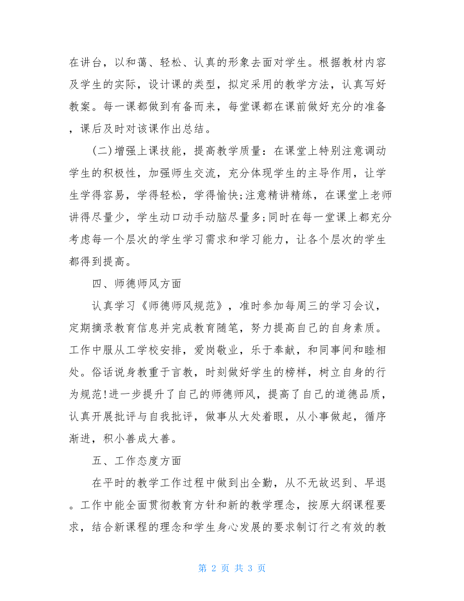 数学教师的个人年终工作总结范文.doc_第2页