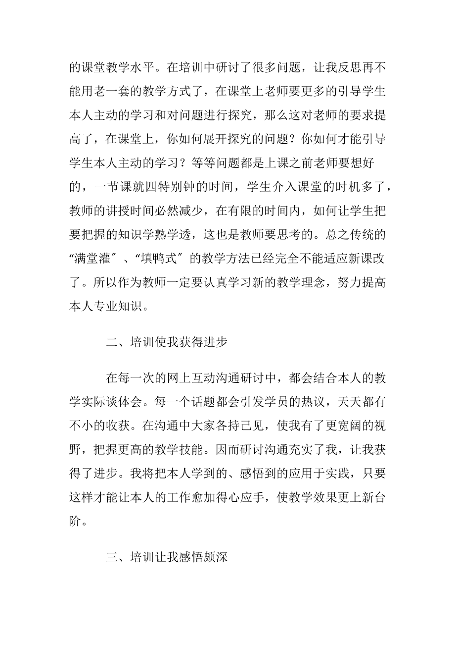 小学语文教材网络培训总结.docx_第2页