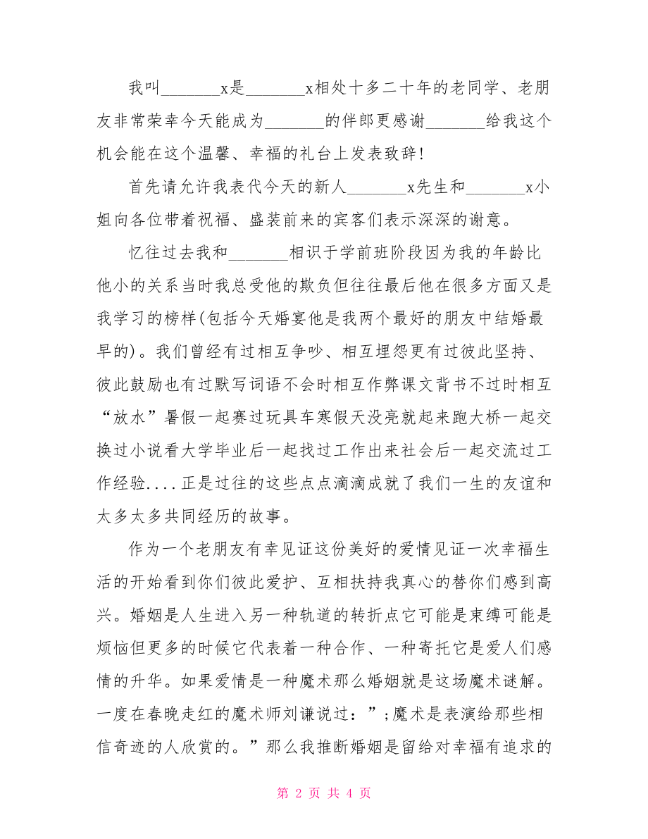 结婚庆典上的伴郎讲话.doc_第2页