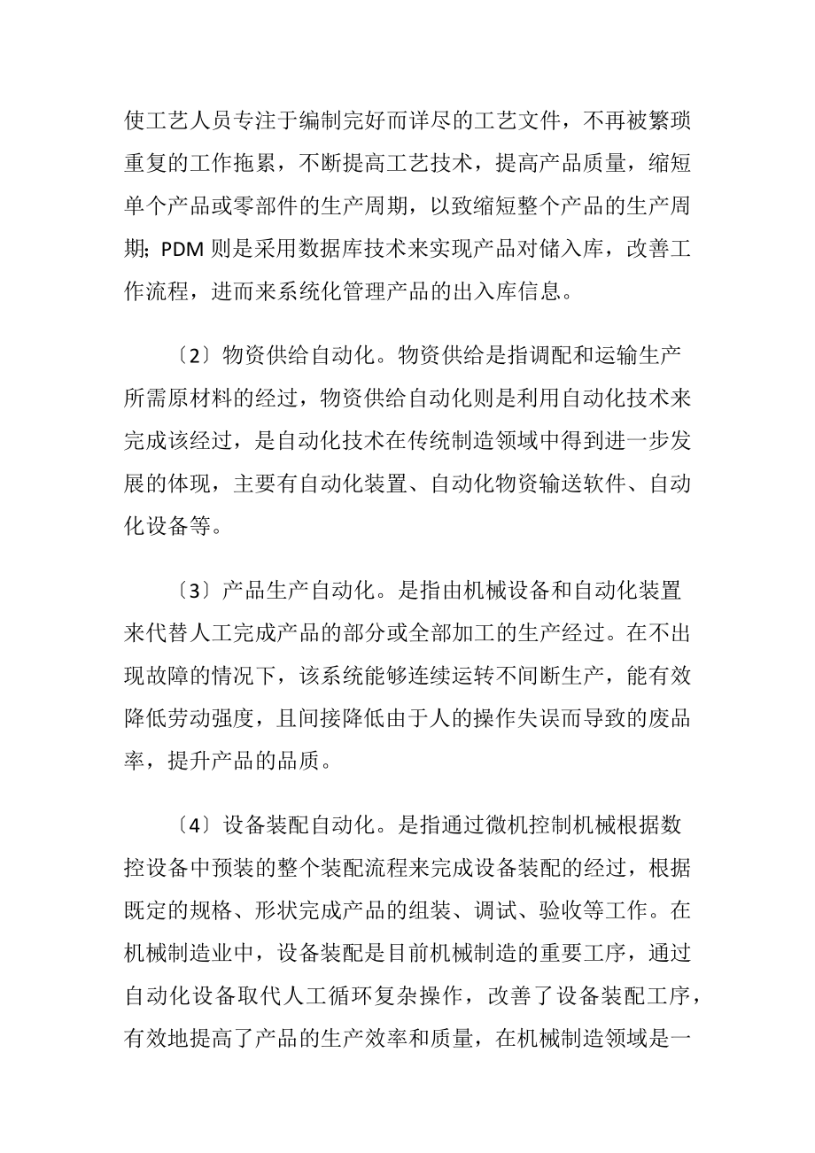 机械自动化技术及其应用的前景论文.docx_第2页