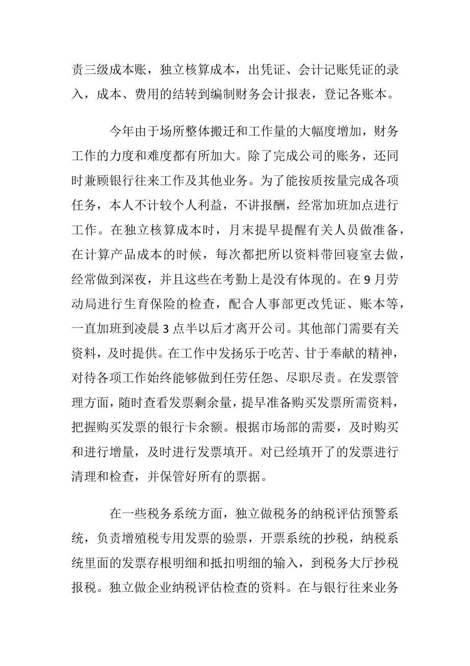 税务会计实习心得5篇.docx_第2页