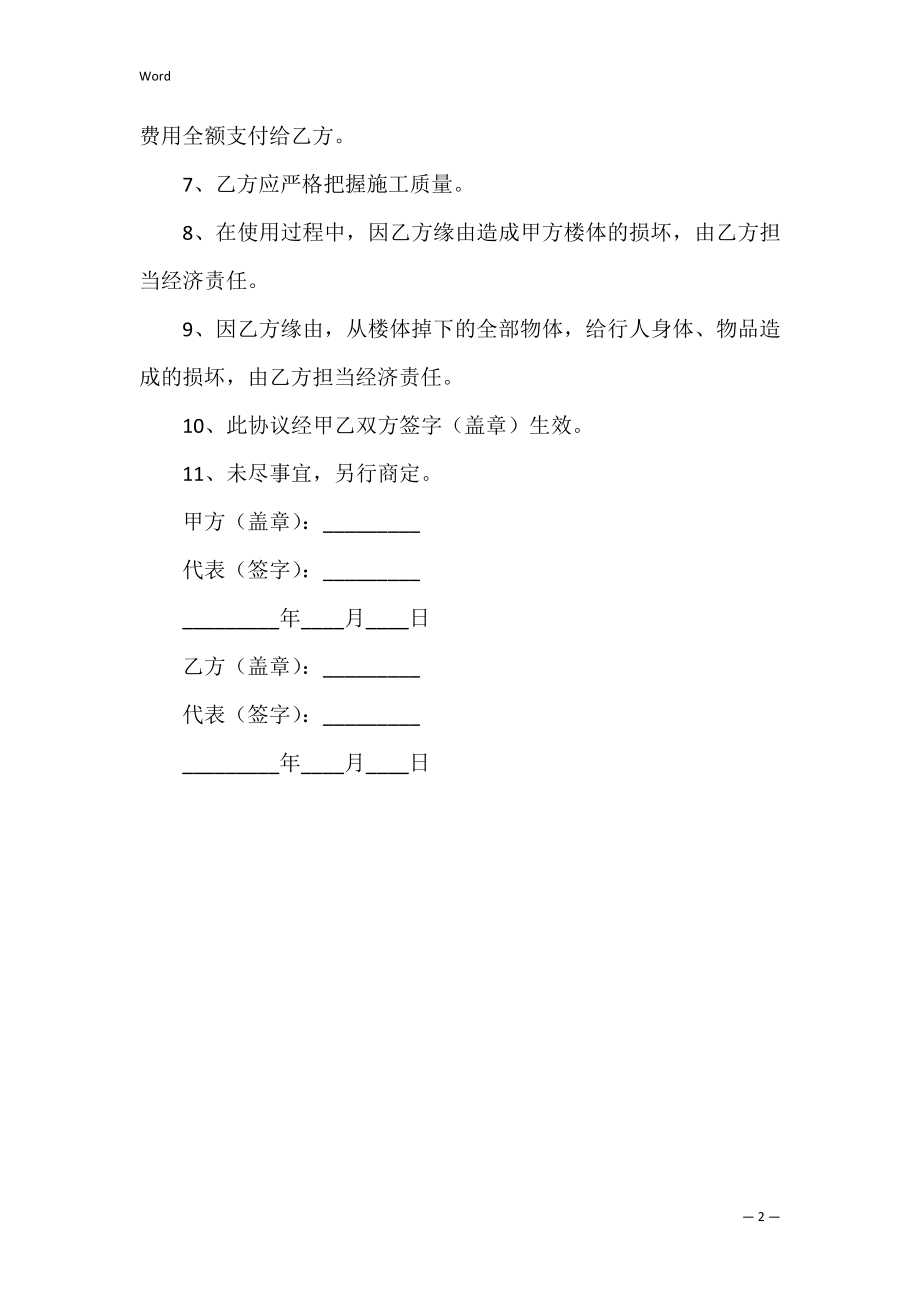 商场楼顶广告协议书.docx_第2页