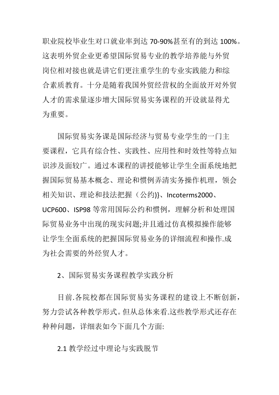 国际贸易实务论文范文.docx_第2页