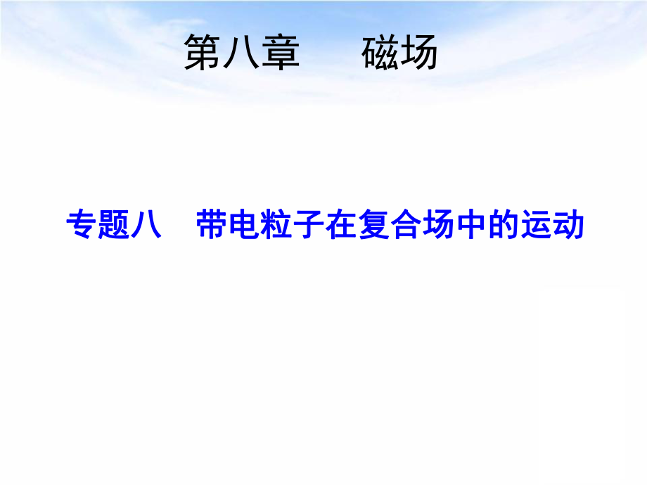 第八章专题八.ppt_第1页