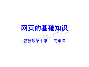 网页的基础知识.ppt