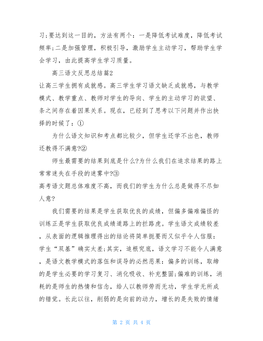 高三语文作文教学反思高三语文反思总结.doc_第2页