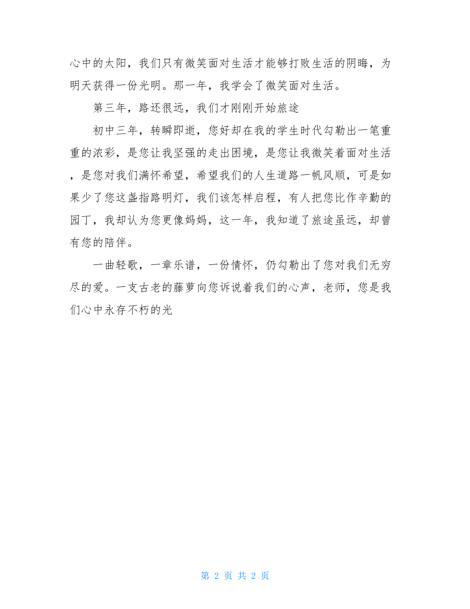 让我心存感激的人作文500字让我心存感激的人400.doc_第2页