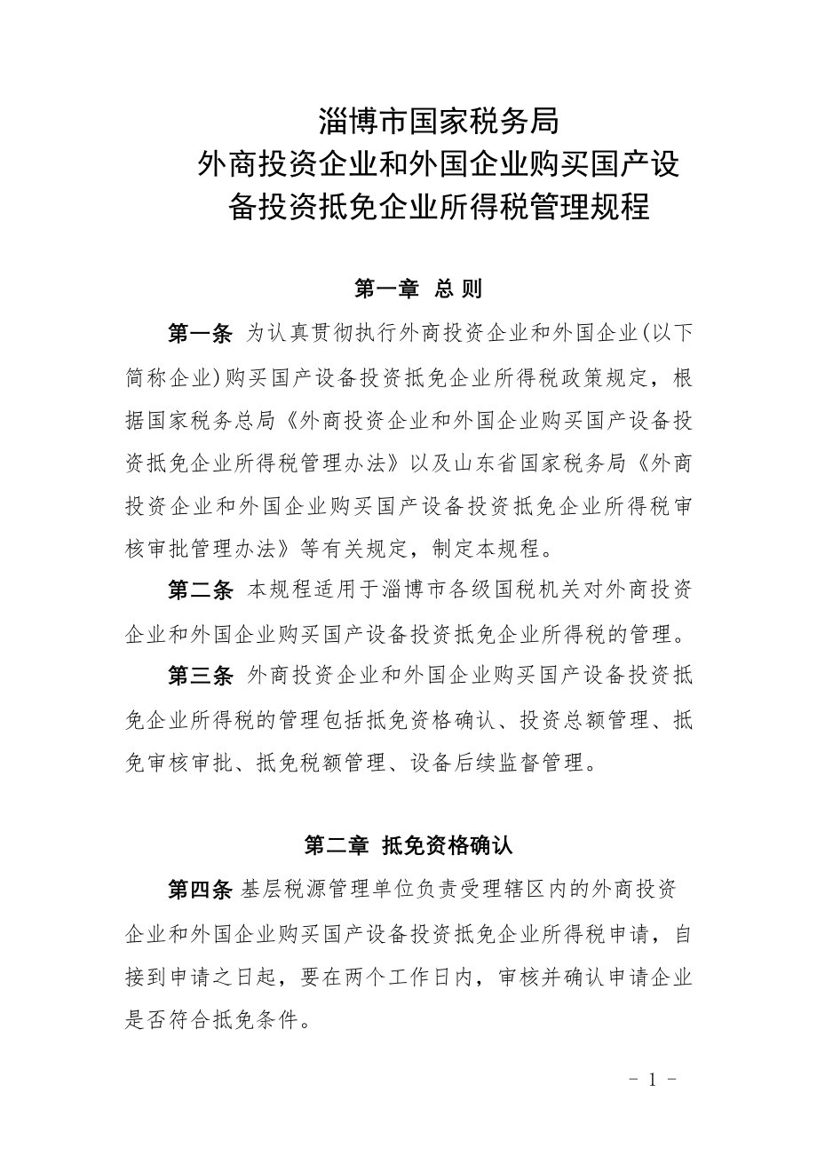 淄博市国家税务局.docx_第1页