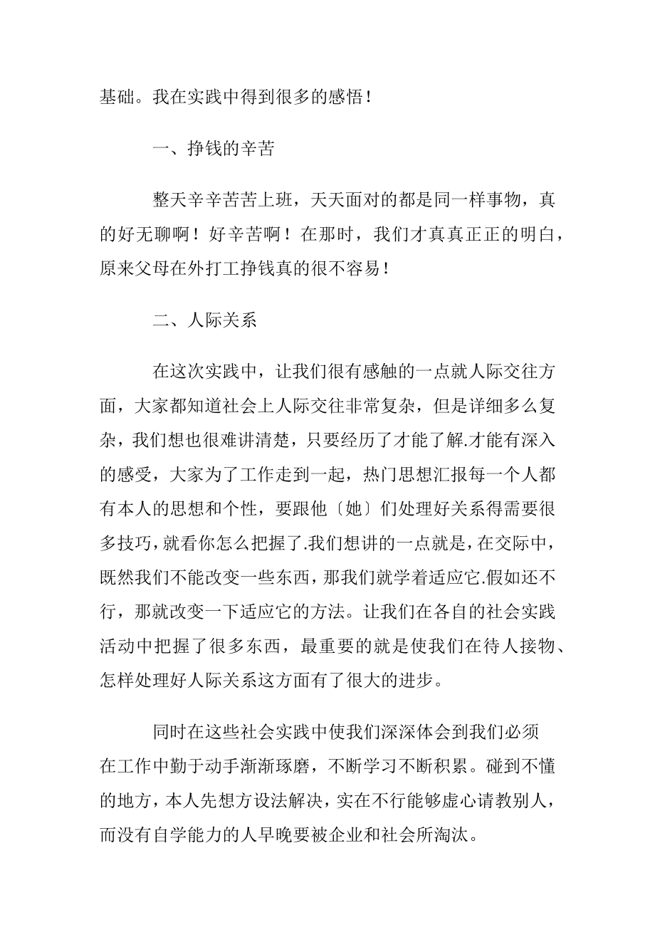 大学生社会实践心得体会范文锦集十篇.docx_第2页