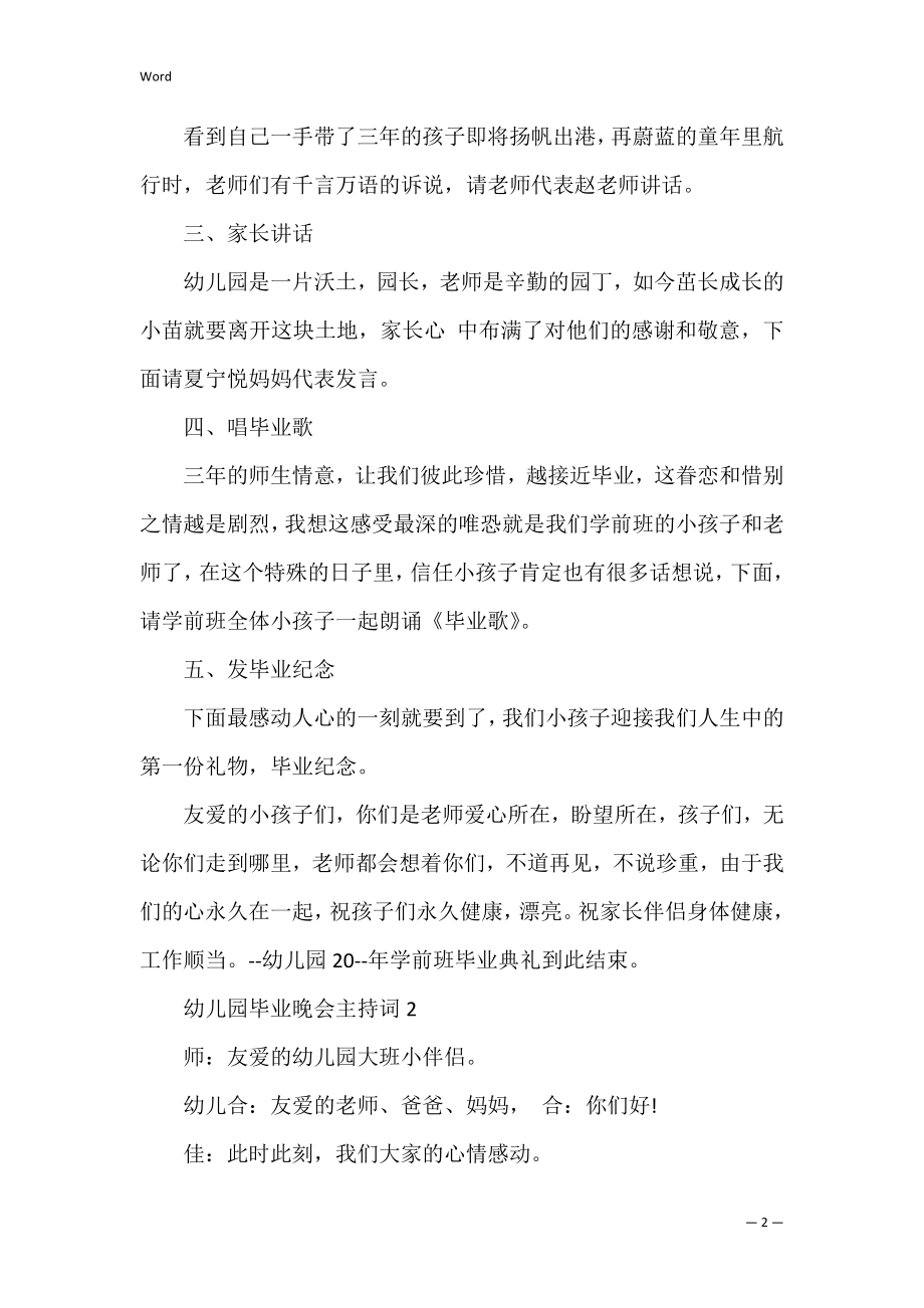 2022年度幼儿园毕业晚会主持词合集（全文）.docx_第2页