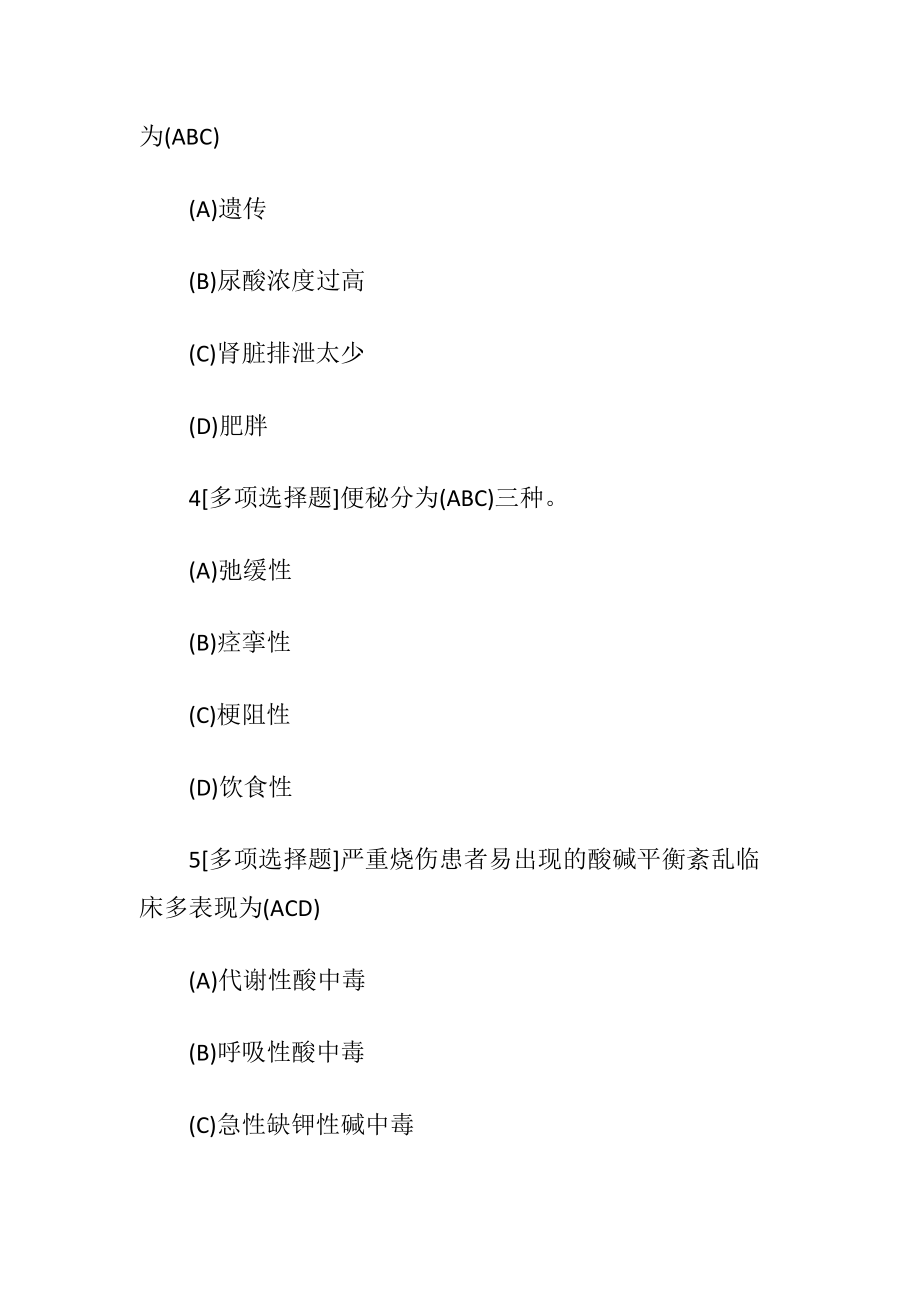 公共营养师考试试题及参考答案〔二级〕.docx_第2页