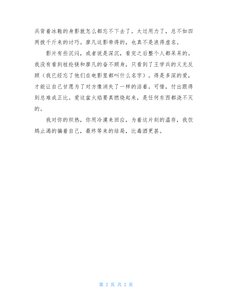 初中优秀作文白日焰火白日焰火深度分析.doc_第2页