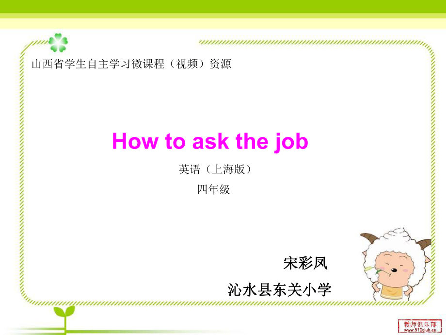 职业询问的微视频.ppt_第1页