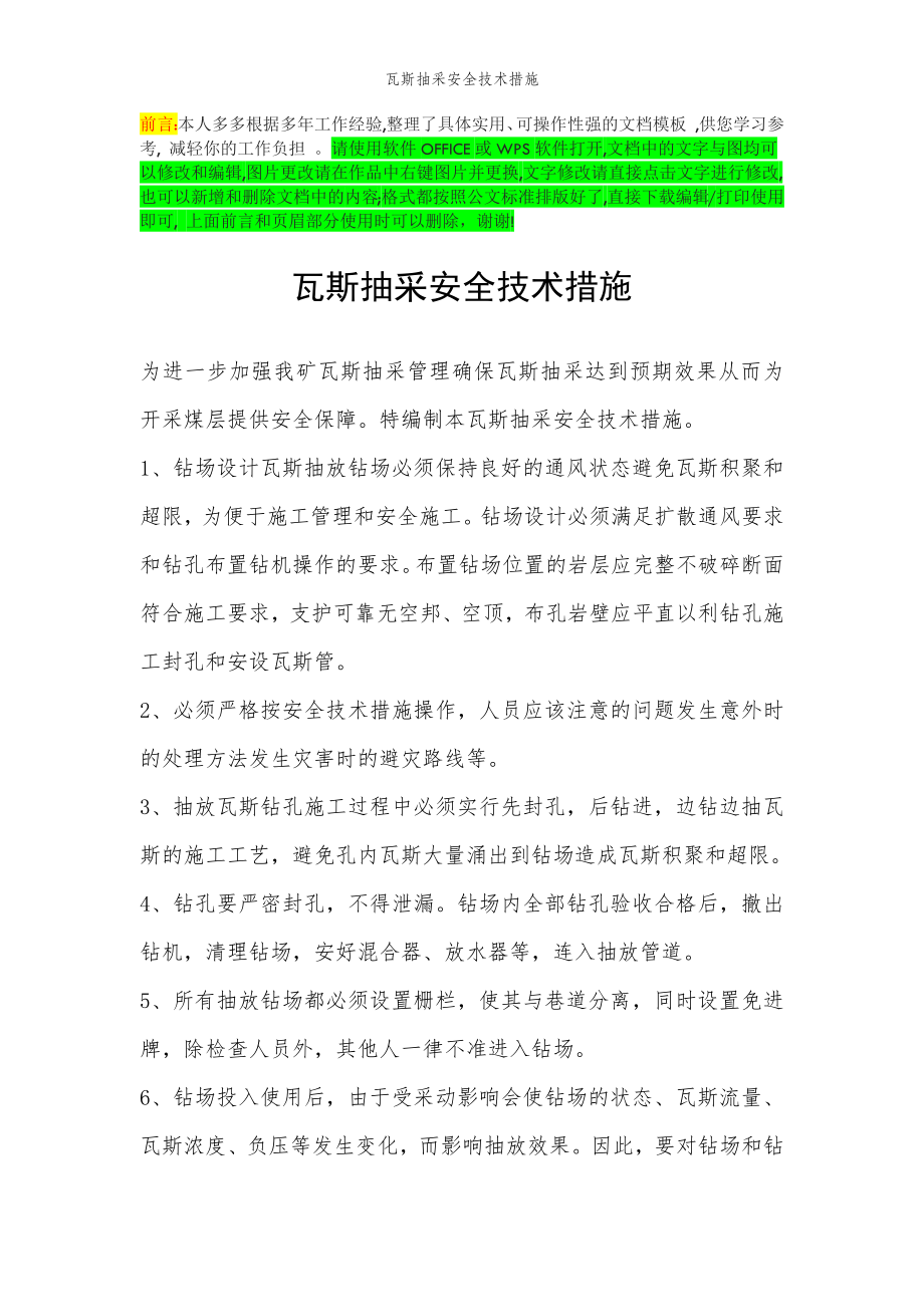 2022年范文范本瓦斯抽采安全技术措施.doc_第2页