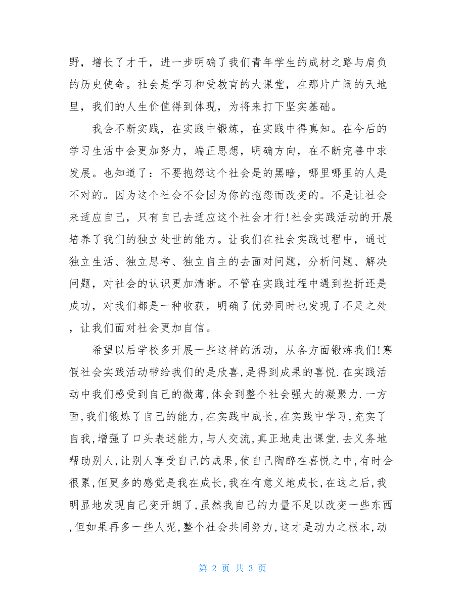 精选高中生社会实践总结.doc_第2页