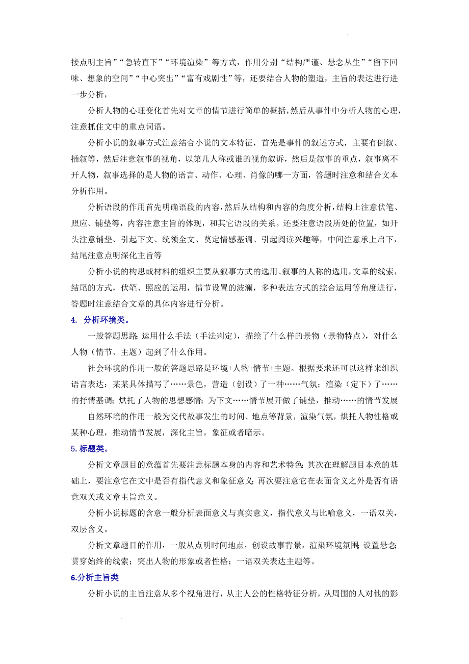 中考语文三轮冲刺考点梳理：文学类文本阅读.docx_第2页