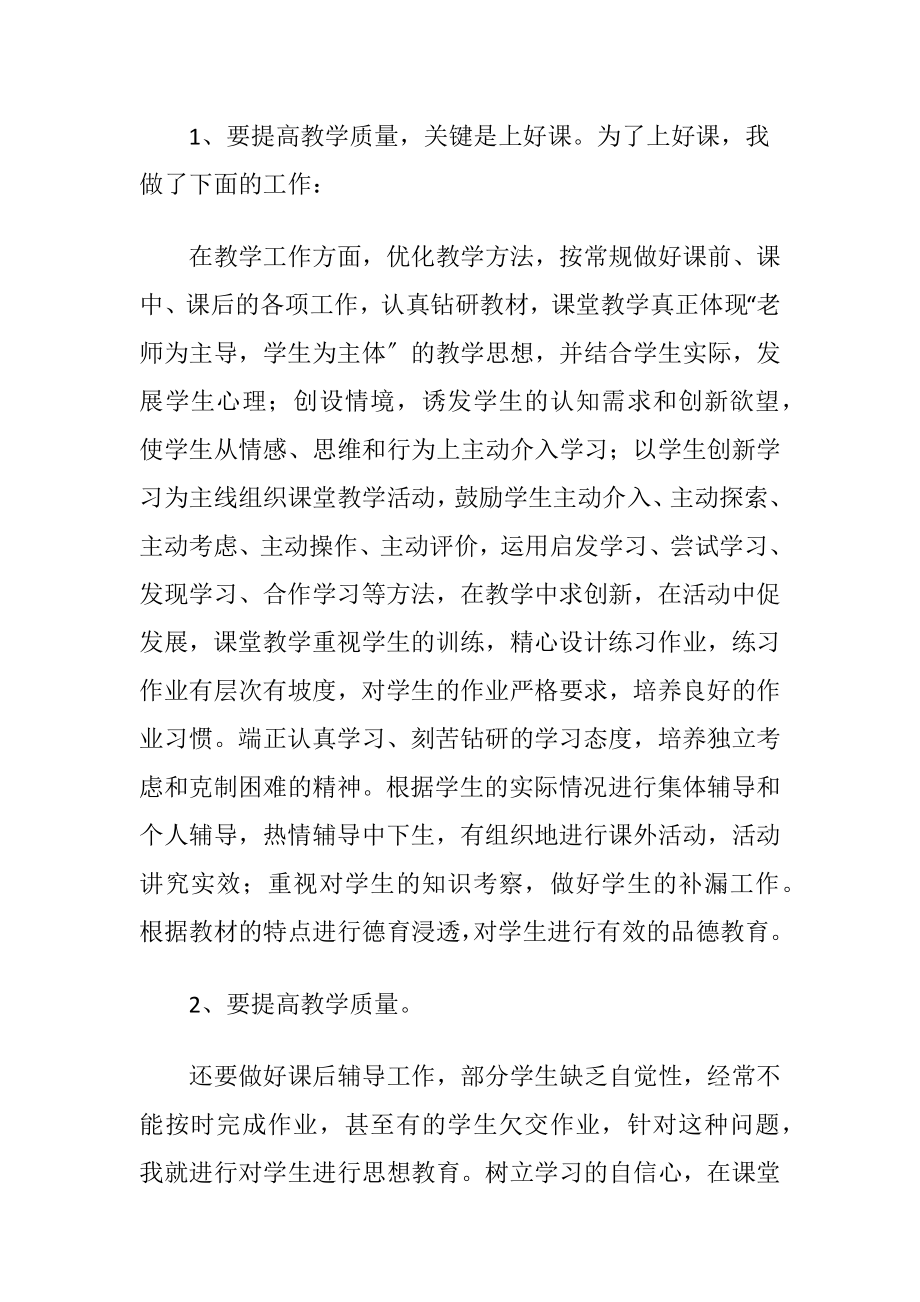 初中数学老师述职报告〔优选5篇〕.docx_第2页