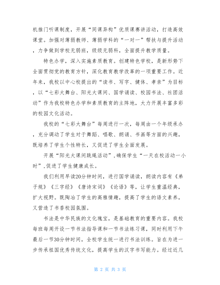 先进典型小学学校优秀发言稿-学先进典型树先锋形象发言稿.doc_第2页