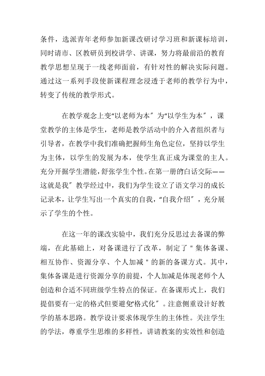 初中老师教学心得.docx_第2页