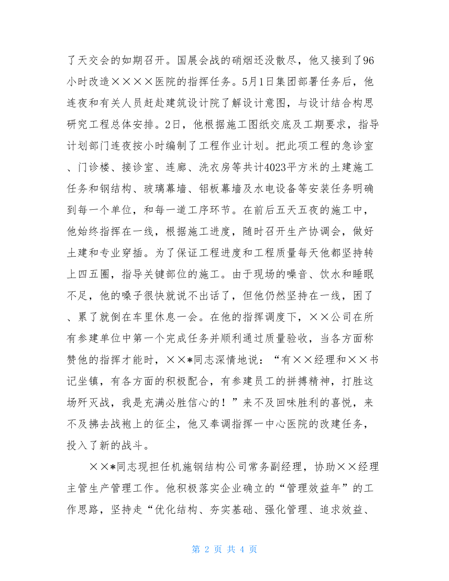 公司迎七一优秀党员事迹电教片的解说词-优秀党员事迹心得体会.doc_第2页