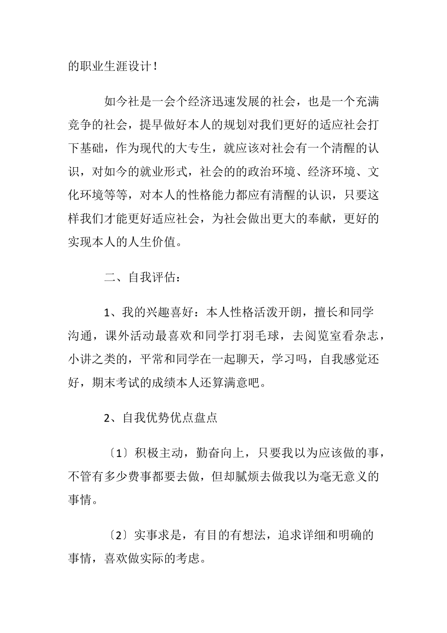 大学生职业规划15篇 (2).docx_第2页