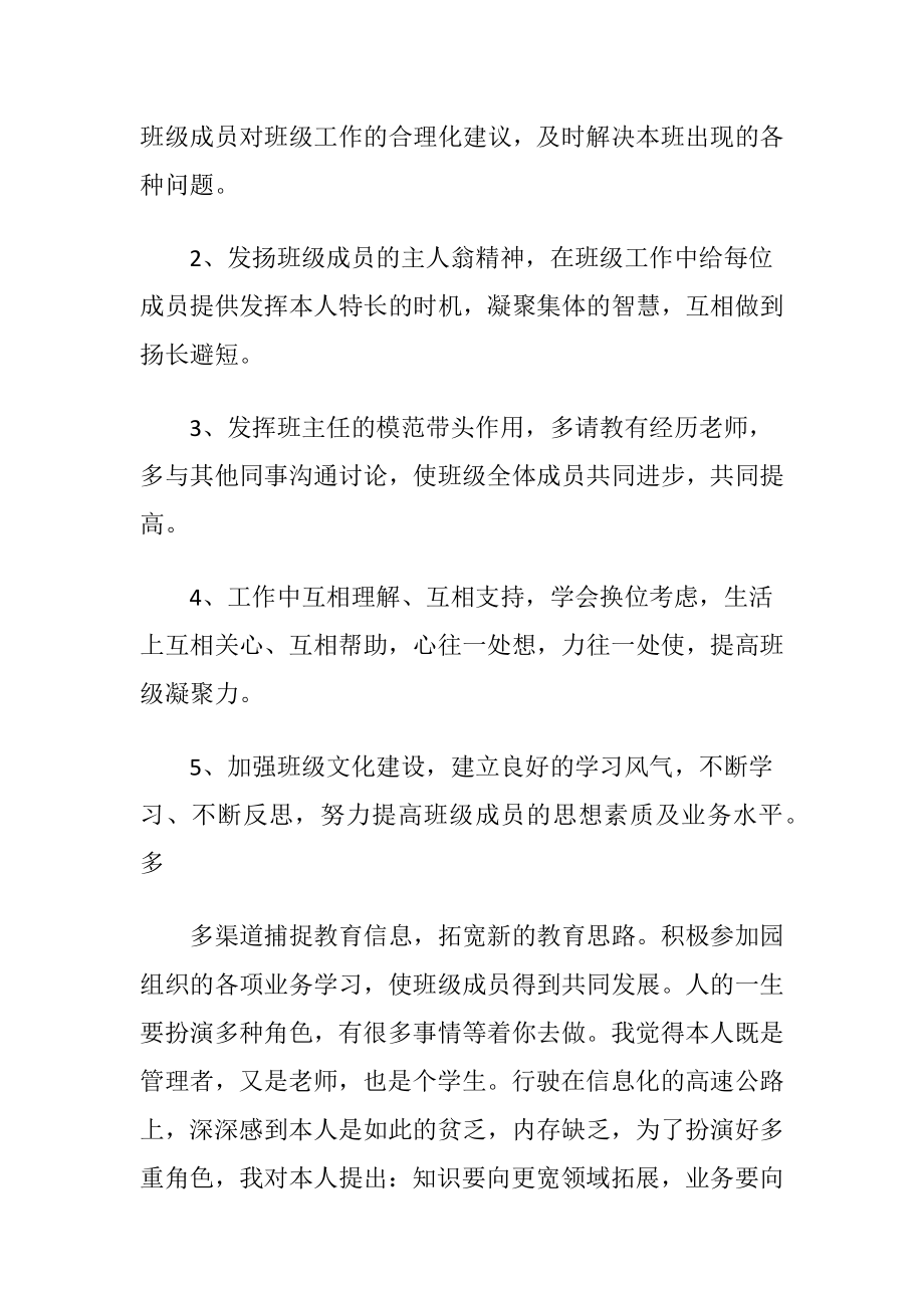 班主任老师个人工作述职报告〔通用7篇〕.docx_第2页