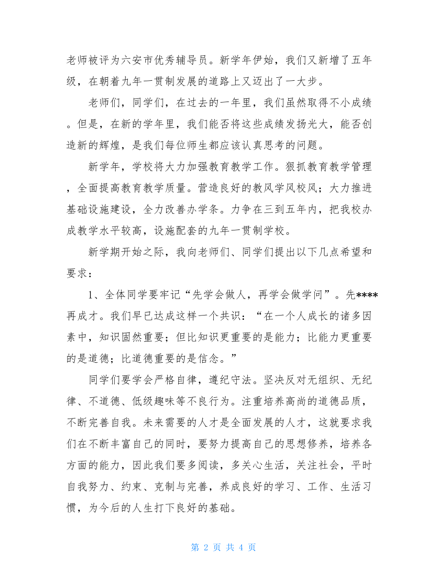 校长开学典礼讲话校长在初中开学典礼上的讲话范文.doc_第2页