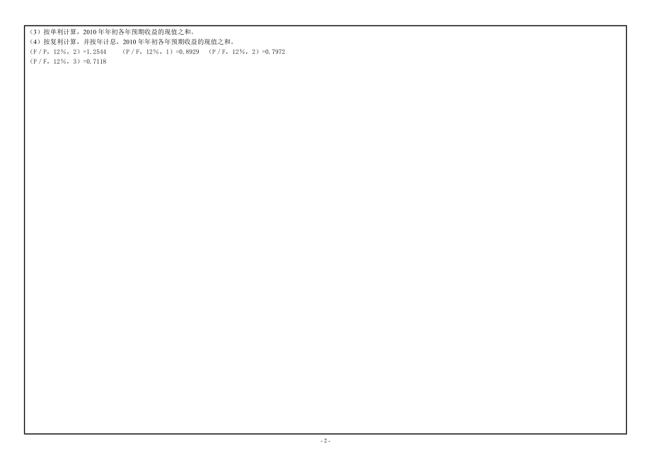 西南大学2022年网络与继续教育[0053]《财务管理学》大作业试题（资料）.doc_第2页