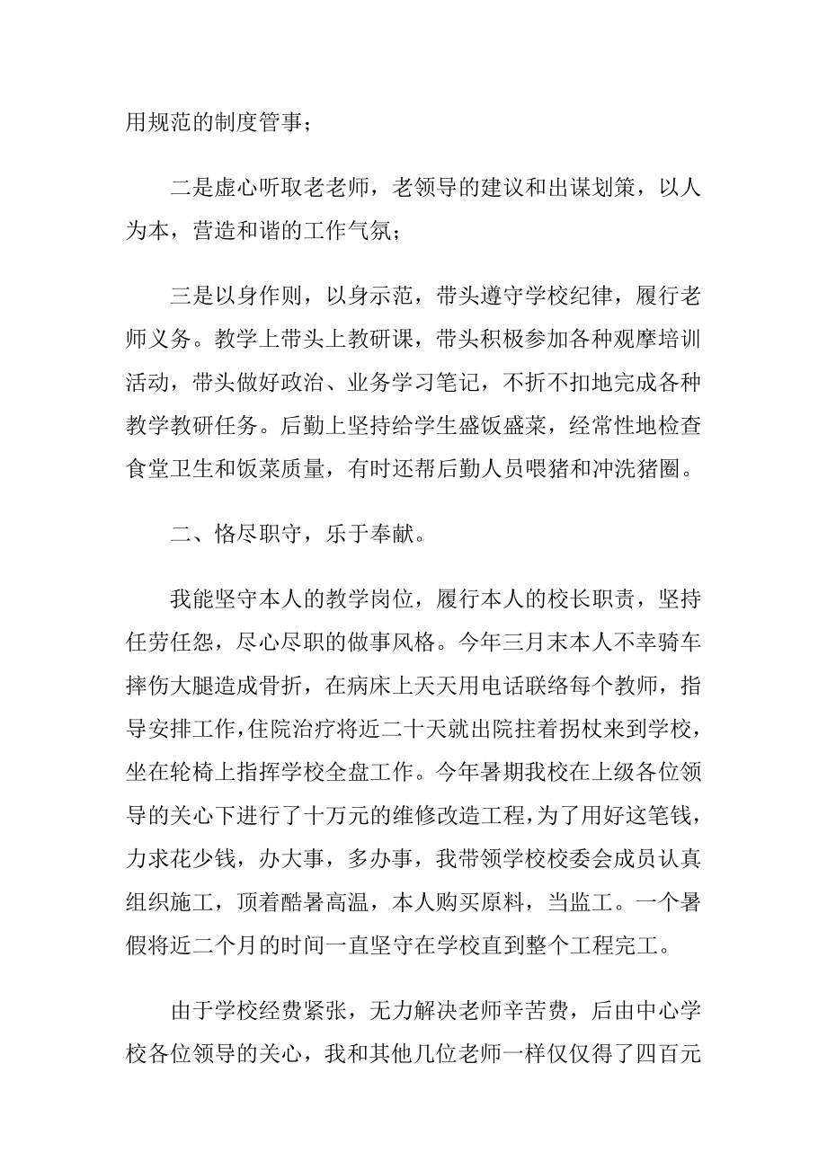 老师晋级工作述职报告范文〔优选6篇〕.docx_第2页