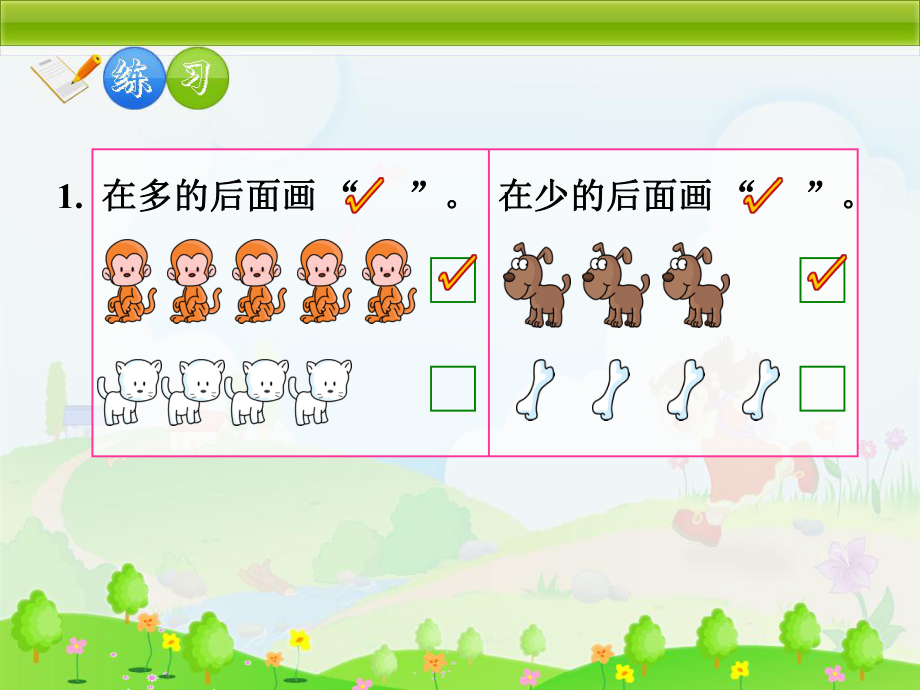 比一比(一年级数学上册)练习题优.ppt_第1页