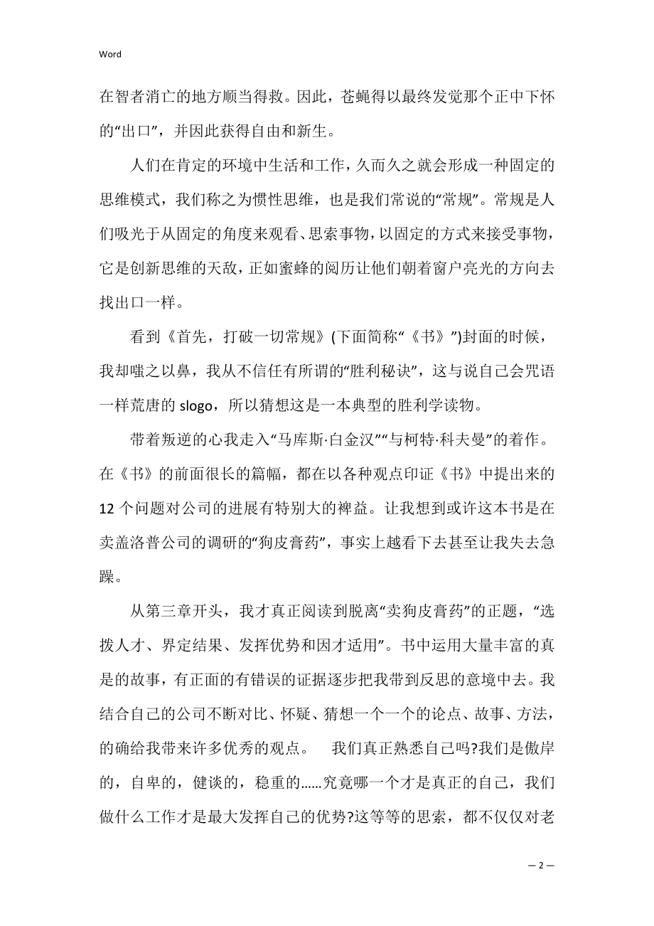 打破一切常规读后感 打破一切常规读后感600字.docx_第2页