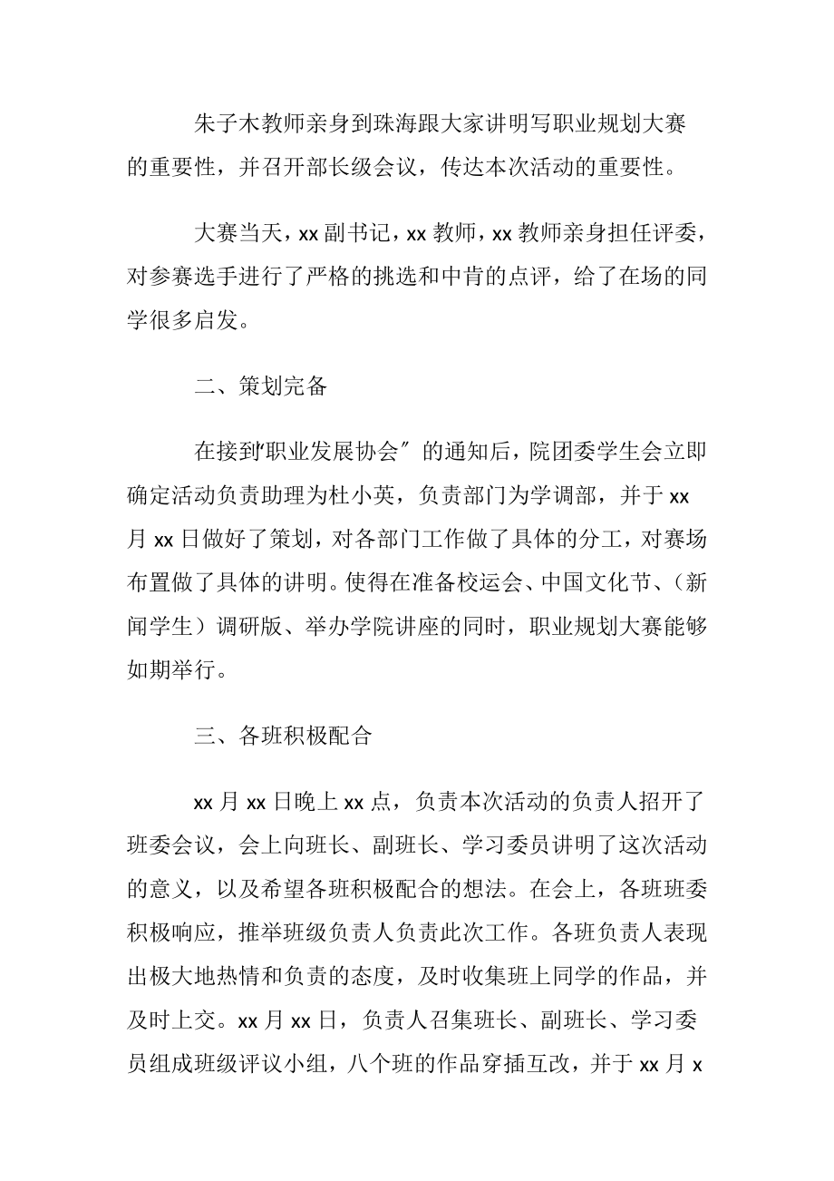 大学生大赛职业规划3篇_1.docx_第2页